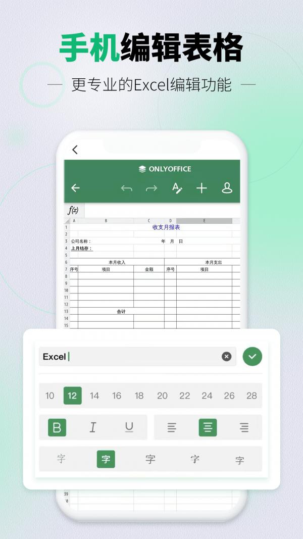 讯编手机表格Excel  v1.1