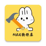 MAX软件库2.0.0