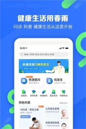 春雨医生官方版APP v4.2.2