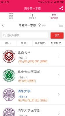 高考第一志愿2023  v1.3.3