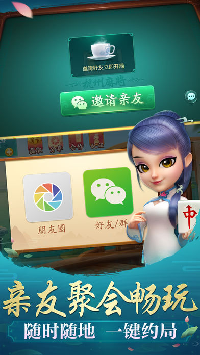 杭州哈灵麻将 v1.7.6