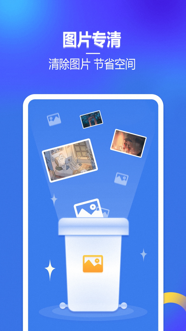 手机一键清理管家 v1.0.6