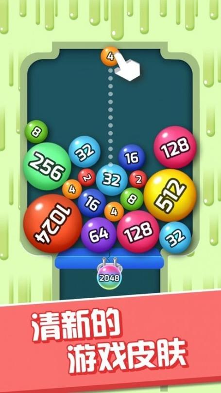 2048碰碰球 v1.03