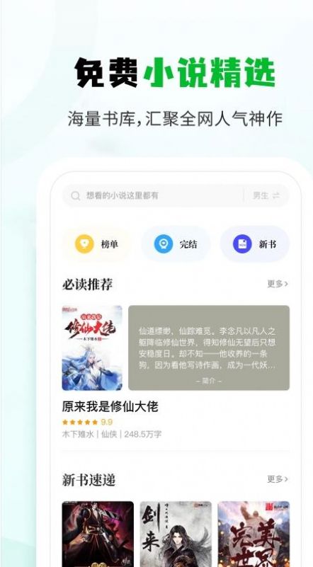 小书森阅读APP免费版  v3.5.4
