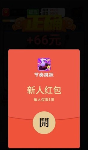 节奏跳跃红包版