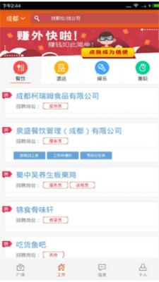 鸡毛信求职截图0
