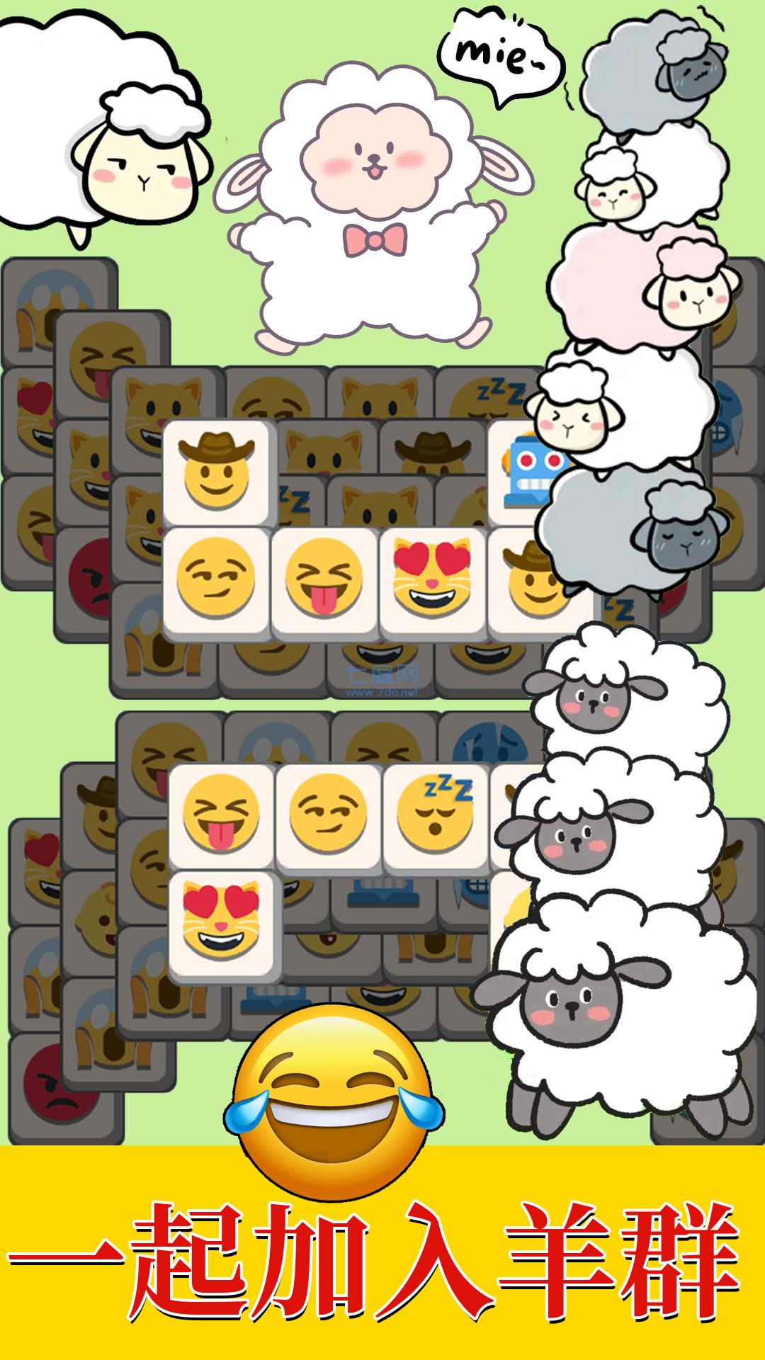 羊羊大通关游戏 v1.0