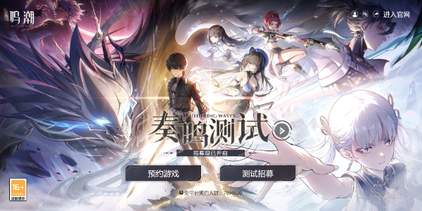 鸣潮测试服