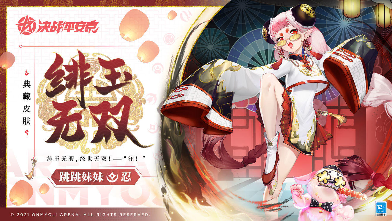 决战平安京四周年官服下载2022最新版图片1