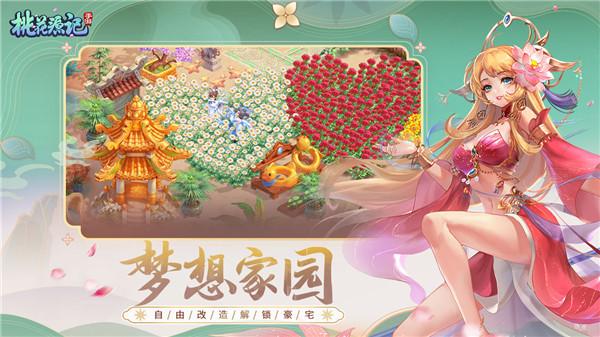 桃花源记手游  v11.00.01