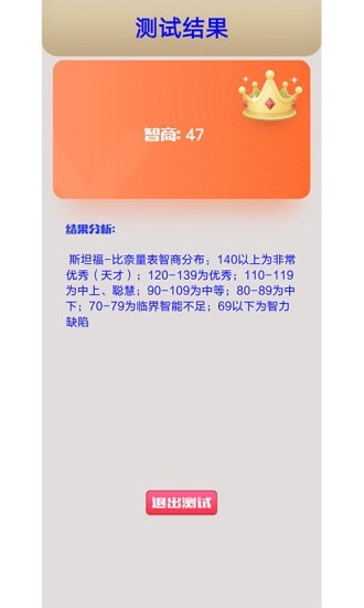 我的智商贼高游戏最新安卓版图片1