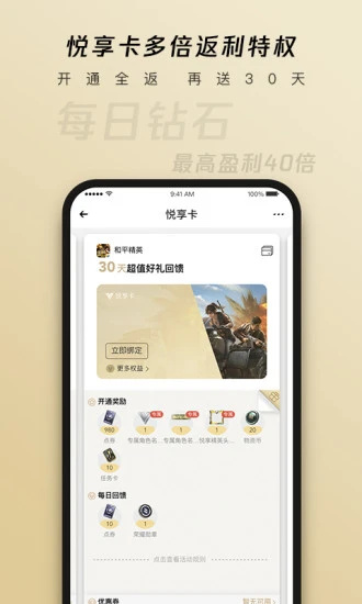 心悦俱乐部苹果版 v3.5.3