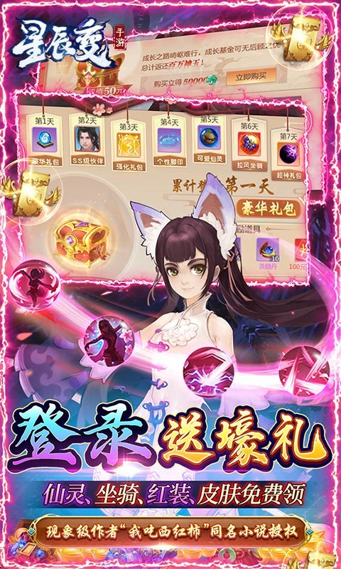 星辰变官方版截图2