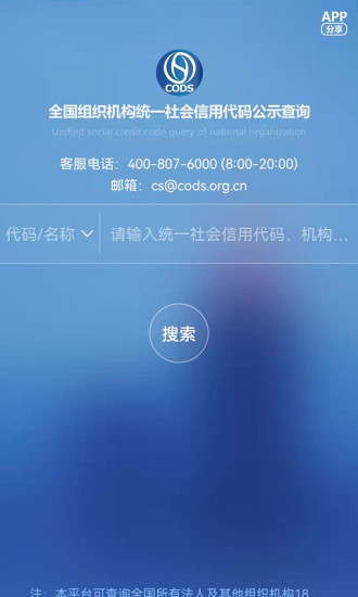 统一代码查询app
