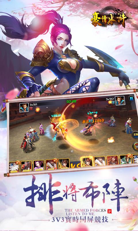 豪情水浒 v1.70.0