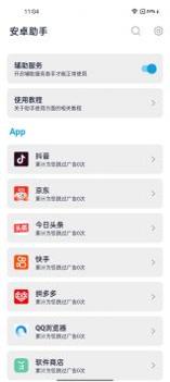 安卓助手