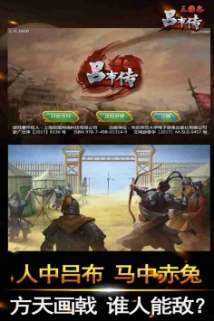 三国志吕布传 v4.0.5