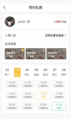 享链健身  v1.1