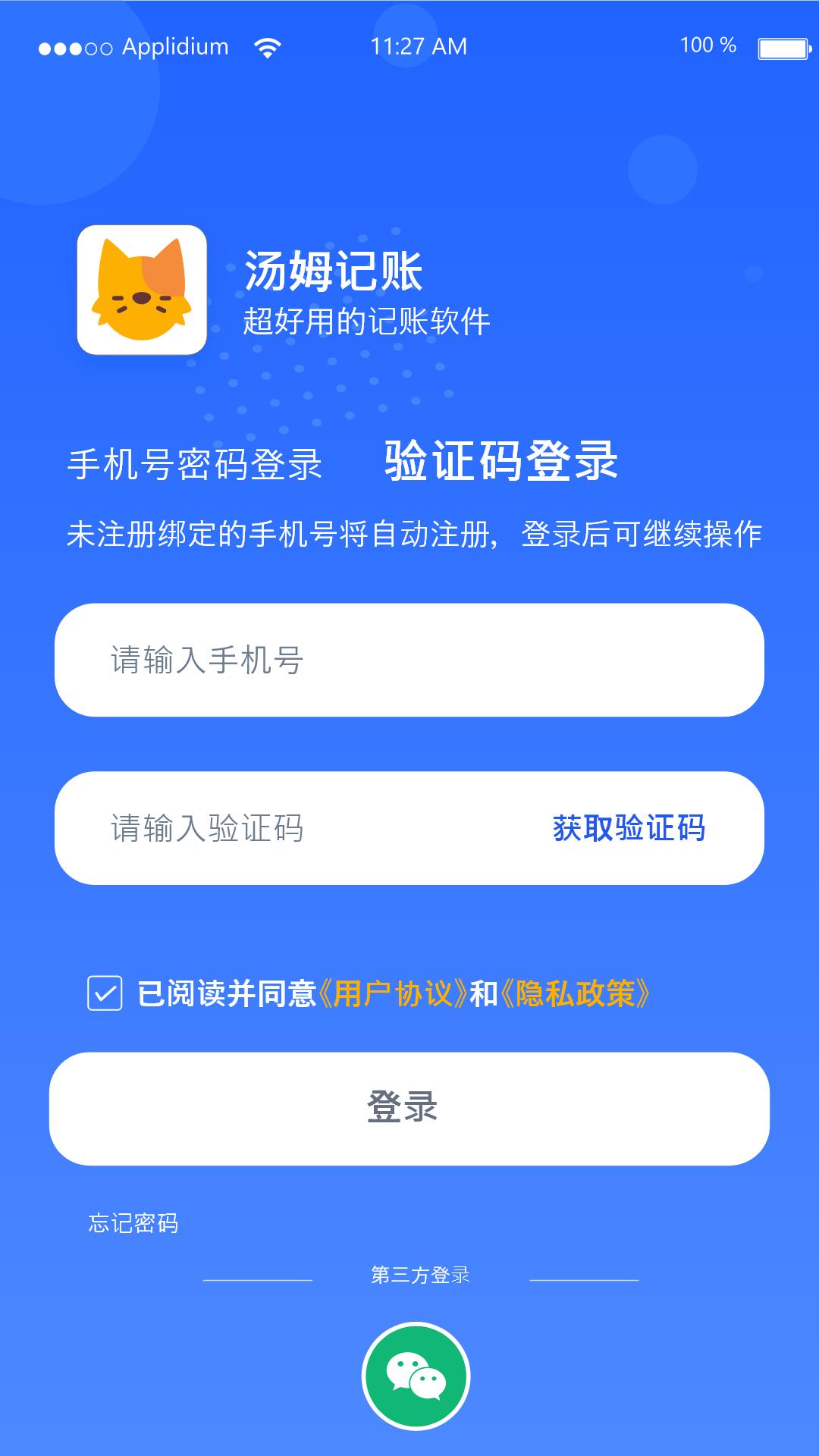 汤姆记账 v1.0.1