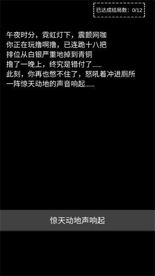 不恐怖的恐怖文字游戏 v0.6