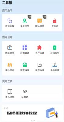 91隐私管家 v1.0.0