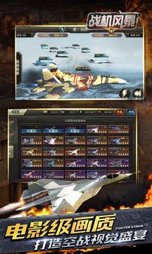 战机风暴 v2.1.7