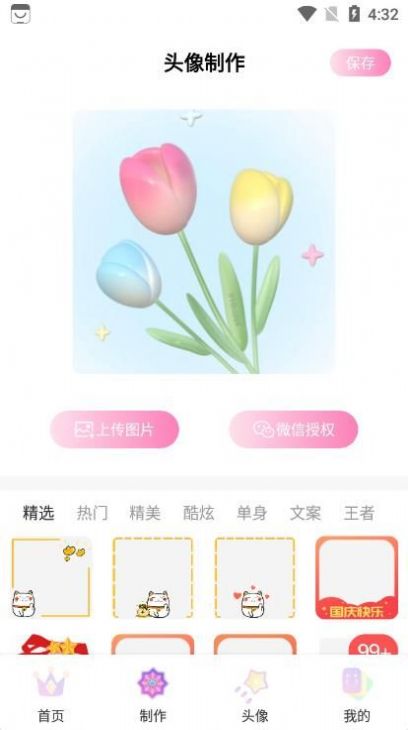 头像挂件  v1.0.0