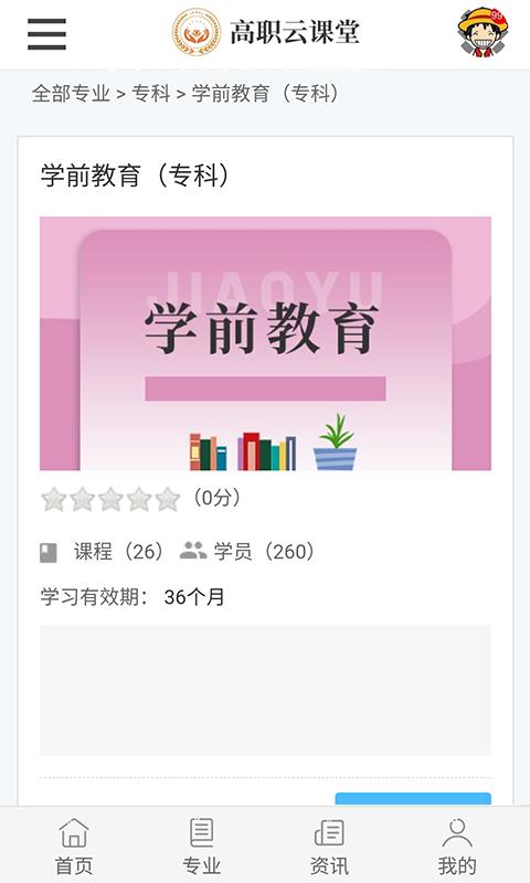 高职云课堂App软件客户端  v4.4.2