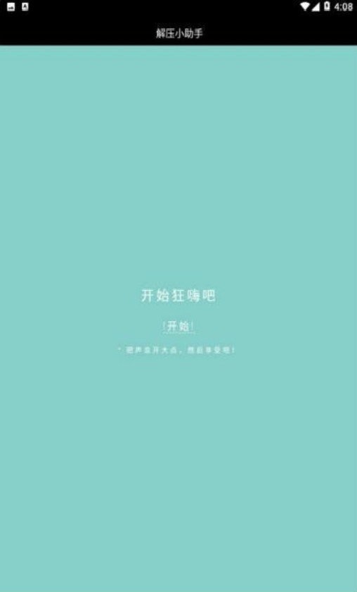 解压小助手截图0