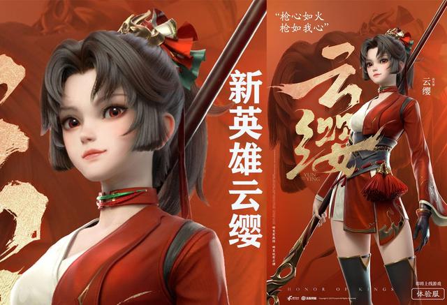 王者云缨女英雄最保守的妹子