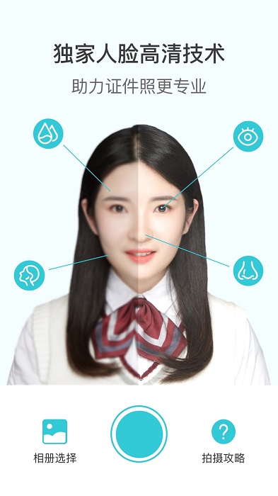 印象证件照 v2.4.9