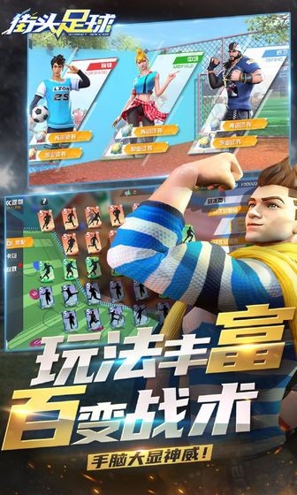 街头足球官网