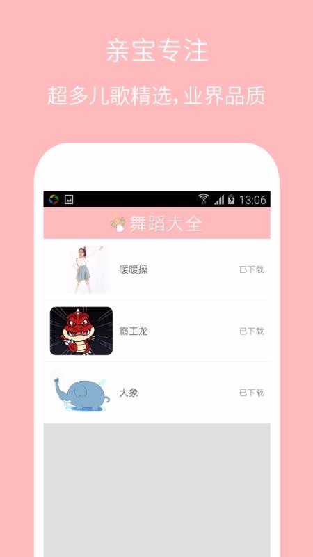 儿童舞蹈大全 v3.0.12 