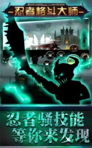 忍者格斗大师  v1.0