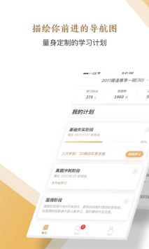精进学堂 v2.0.5