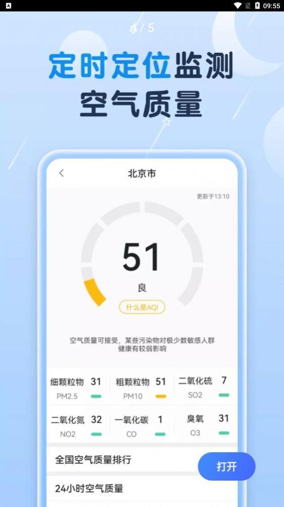 非凡天气预报 v1.0.0