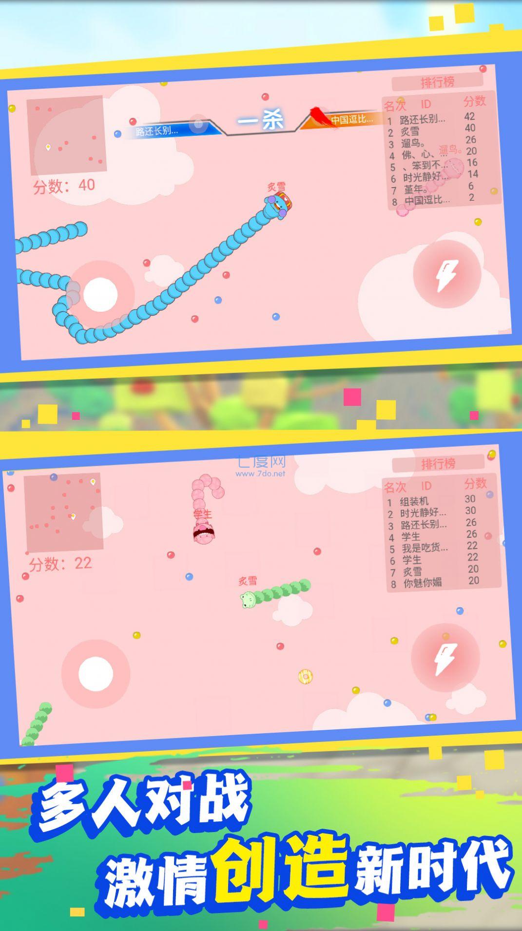 最强贪吃蛇大比拼 v1.0.1