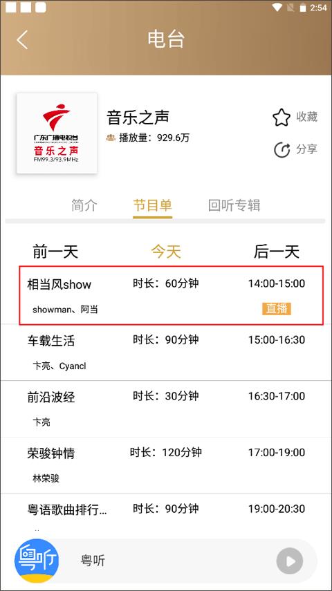 粤听fm官方最新版