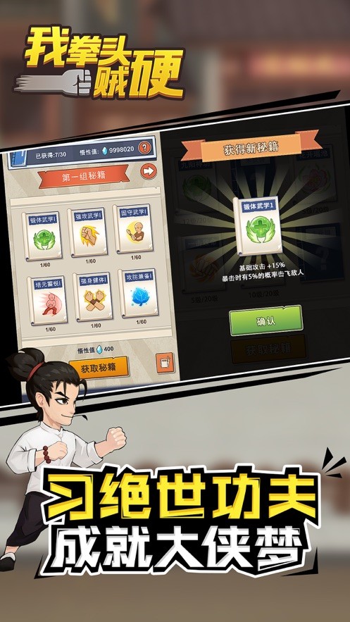 我拳头贼硬苹果版  V 0.1