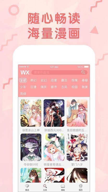 女神漫画app官方版  v4.1.2