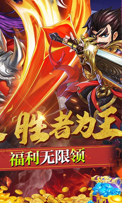 三国将无双资源版  v2.0.0