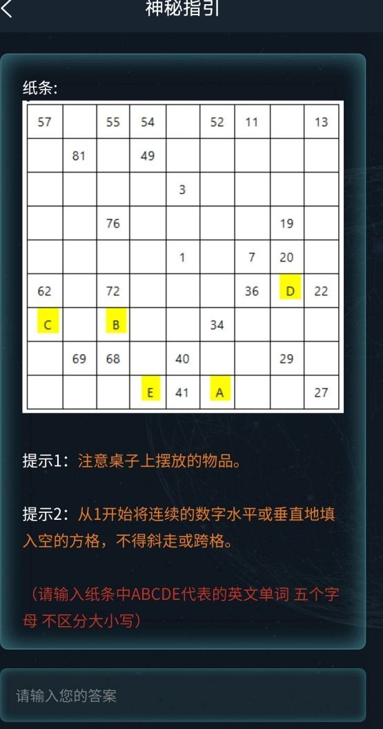 犯罪大师隐秘线索完整版最新版  v3.1.3
