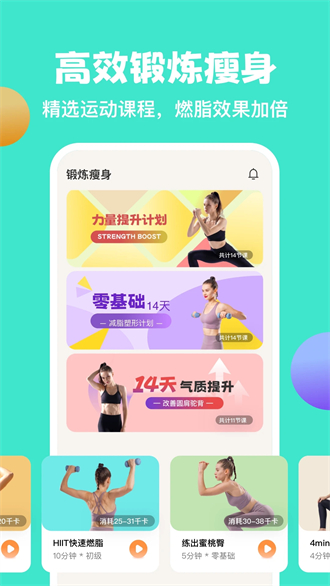 怪兽轻断食免费版 v4.2.4