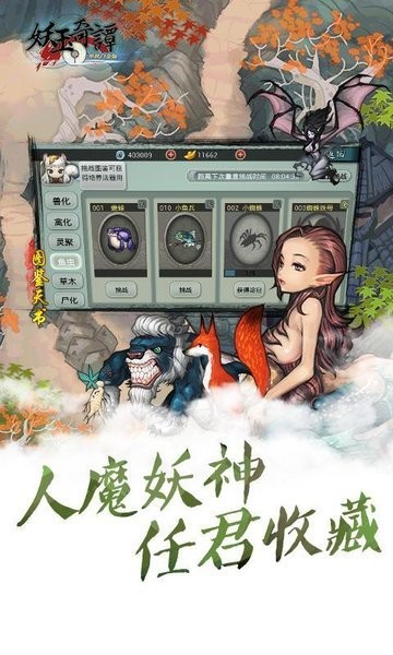 妖玉奇谭  v1.6.0