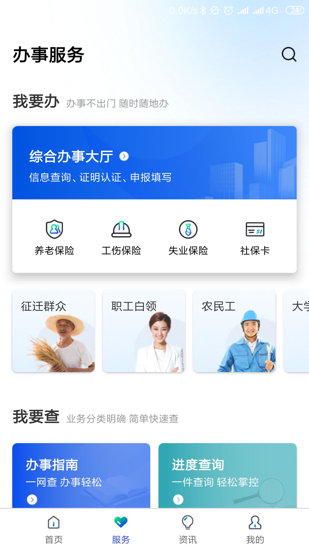 雄安智慧社保  v1.0.46