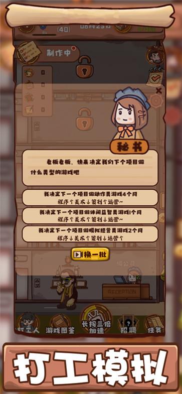 打工模拟器  v1.2