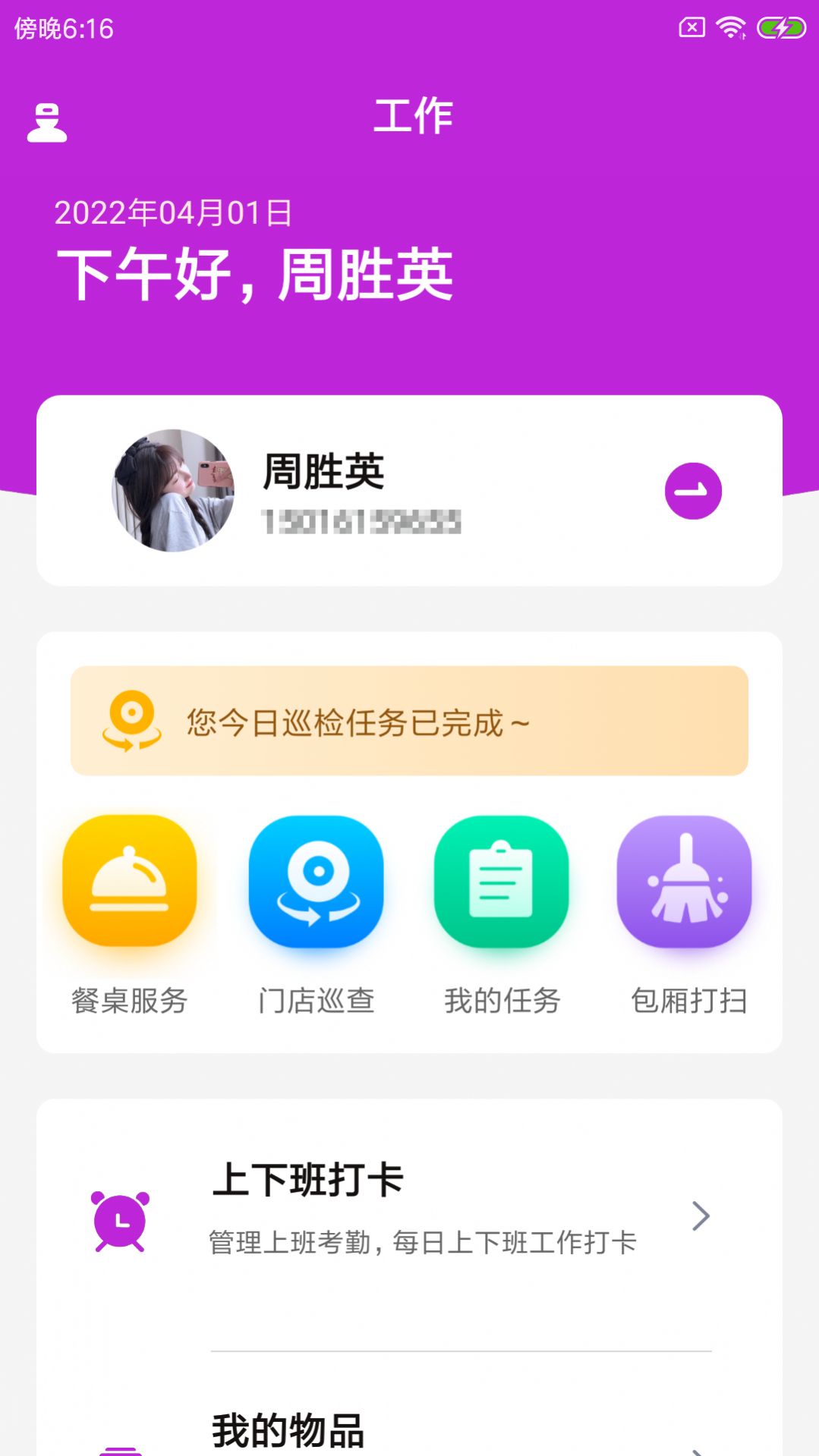 福悦店员端APP官方版  v4.2.1