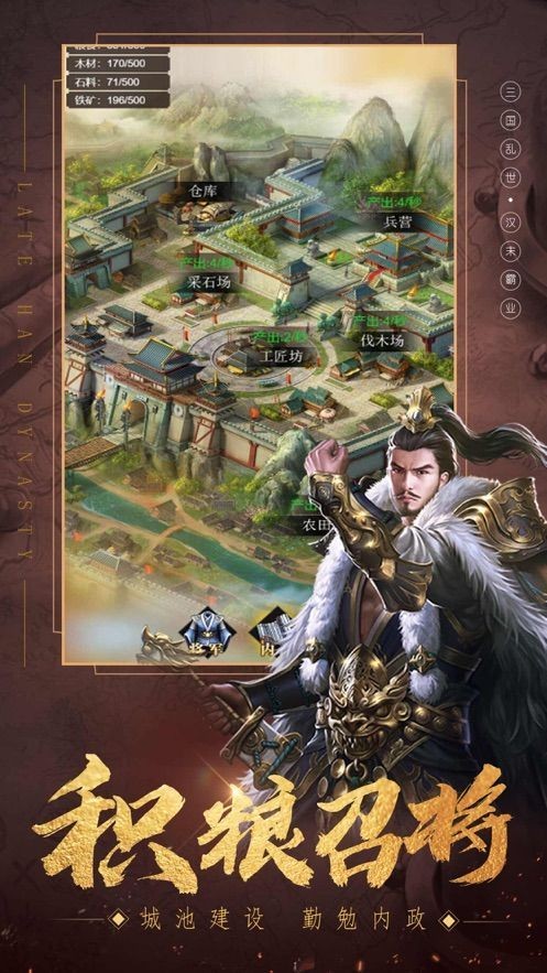 三国霸业逐鹿中原官方版 v1.0