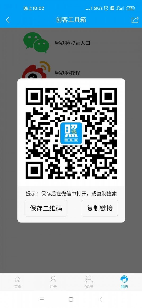 照妖镜 版本:v212