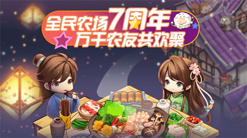 全民农场手游最新版 v3.1.3